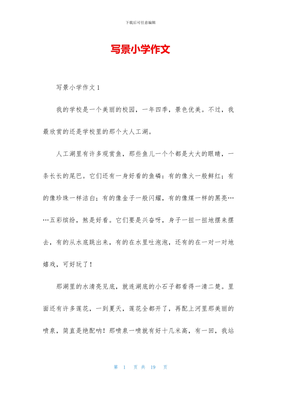 写景小学作文_第1页