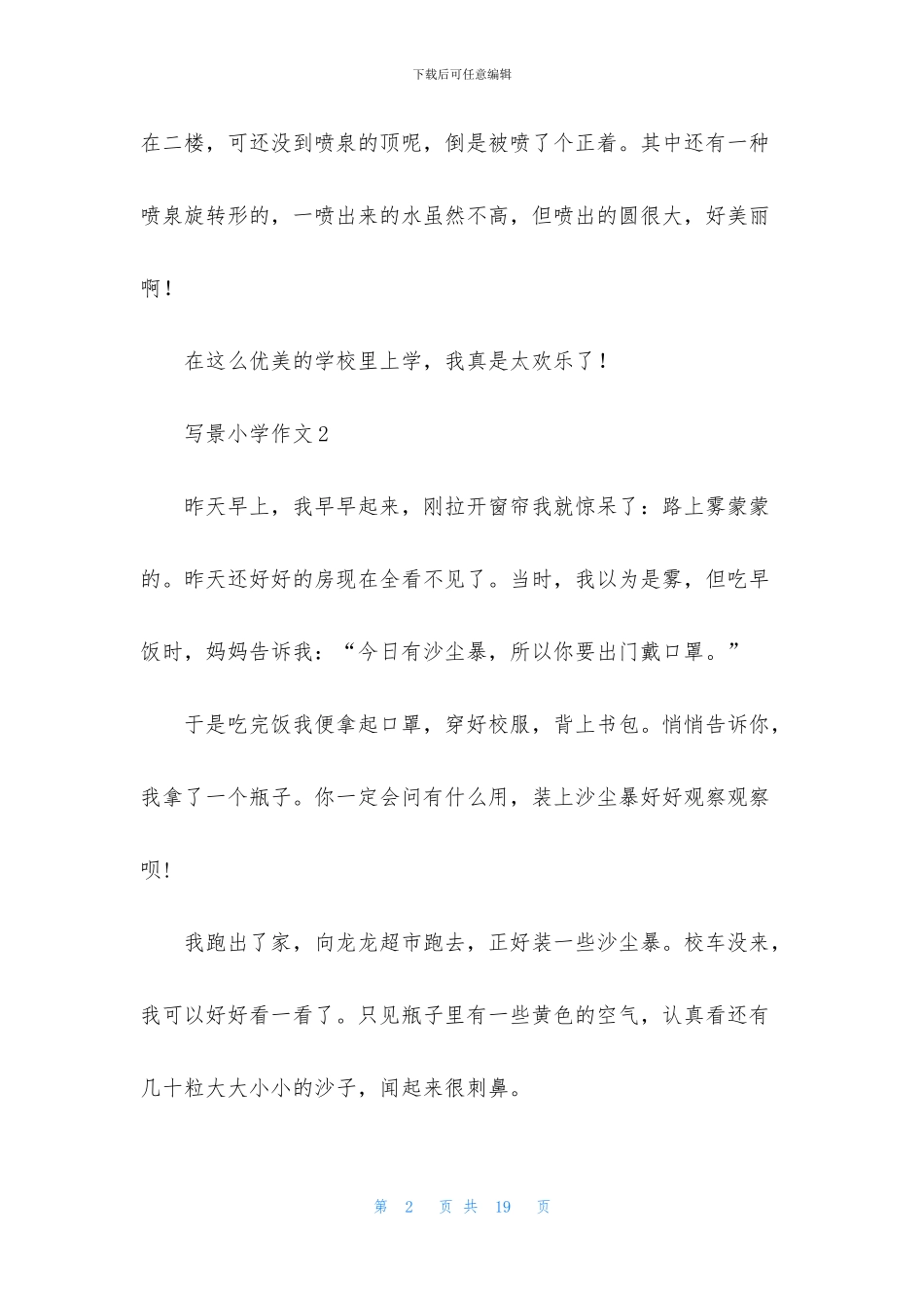 写景小学作文_第2页