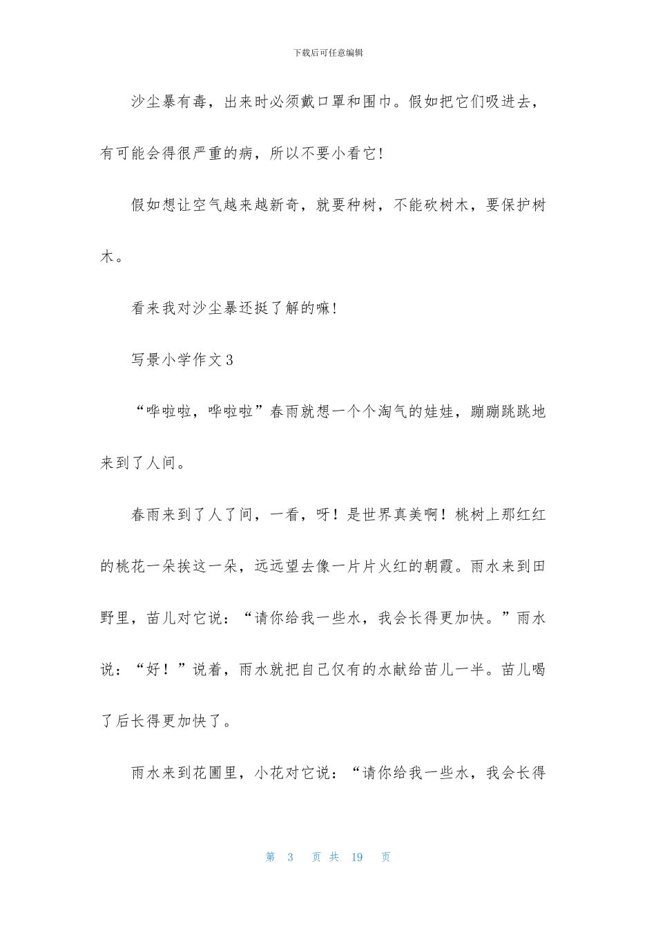 写景小学作文_第3页