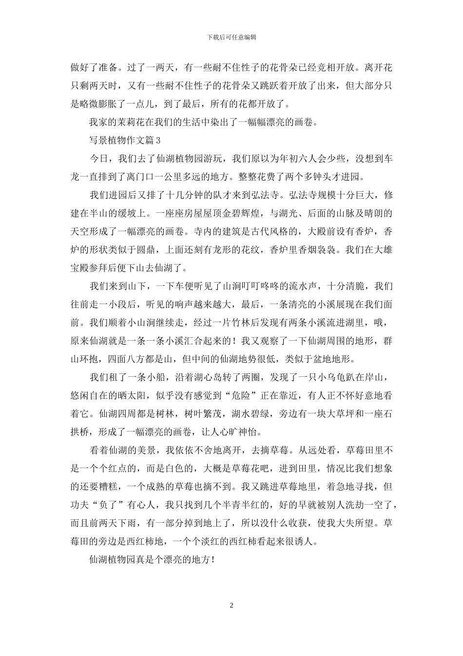 写景植物作文3篇_第2页