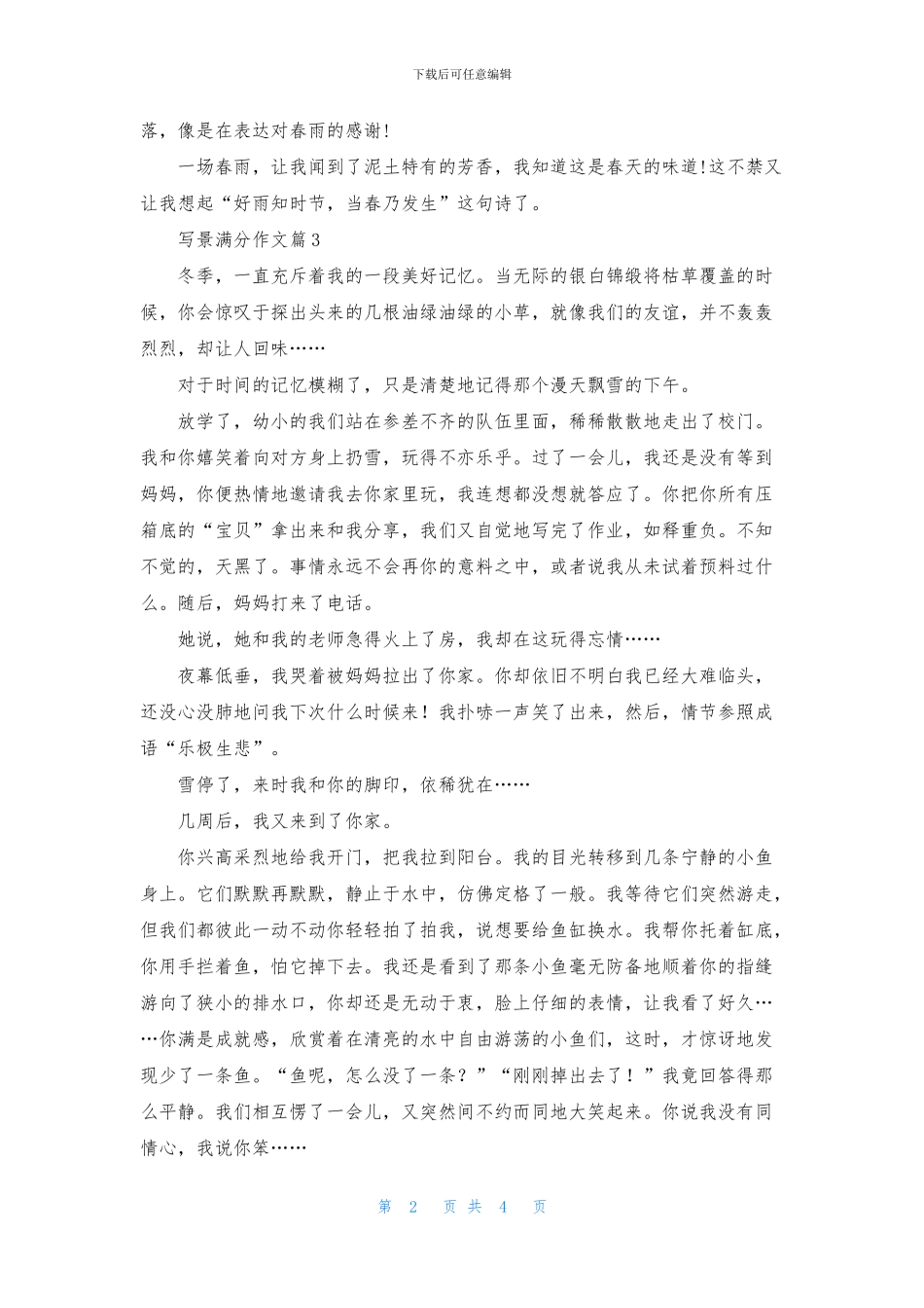 写景满分作文4篇_第2页