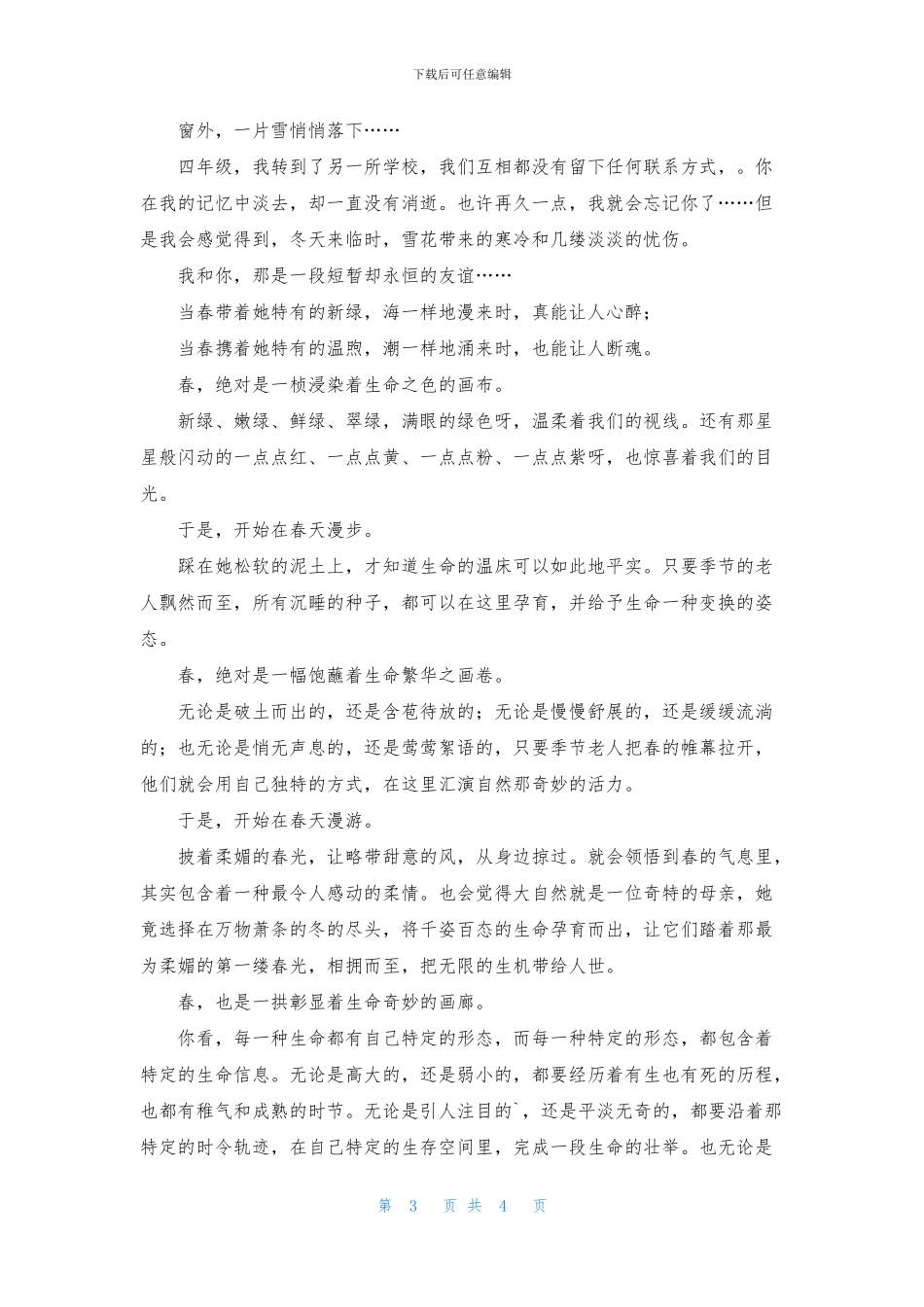 写景满分作文4篇_第3页