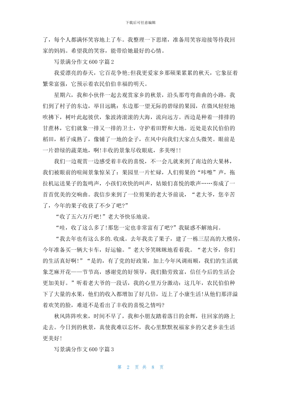 写景满分作文600字八篇_第2页