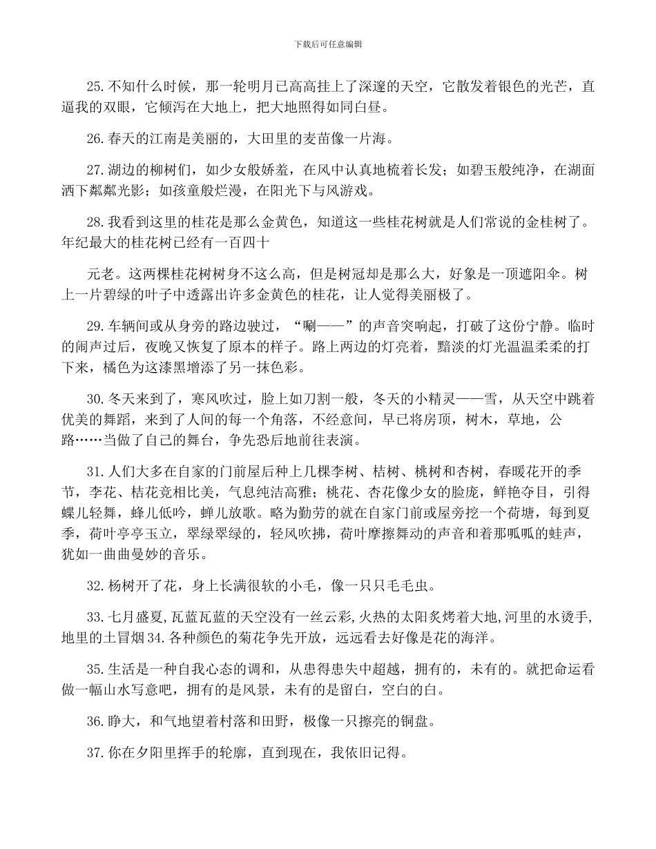 写景的好句子摘抄20字以下_第3页