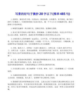 写景的好句子摘抄20字以下