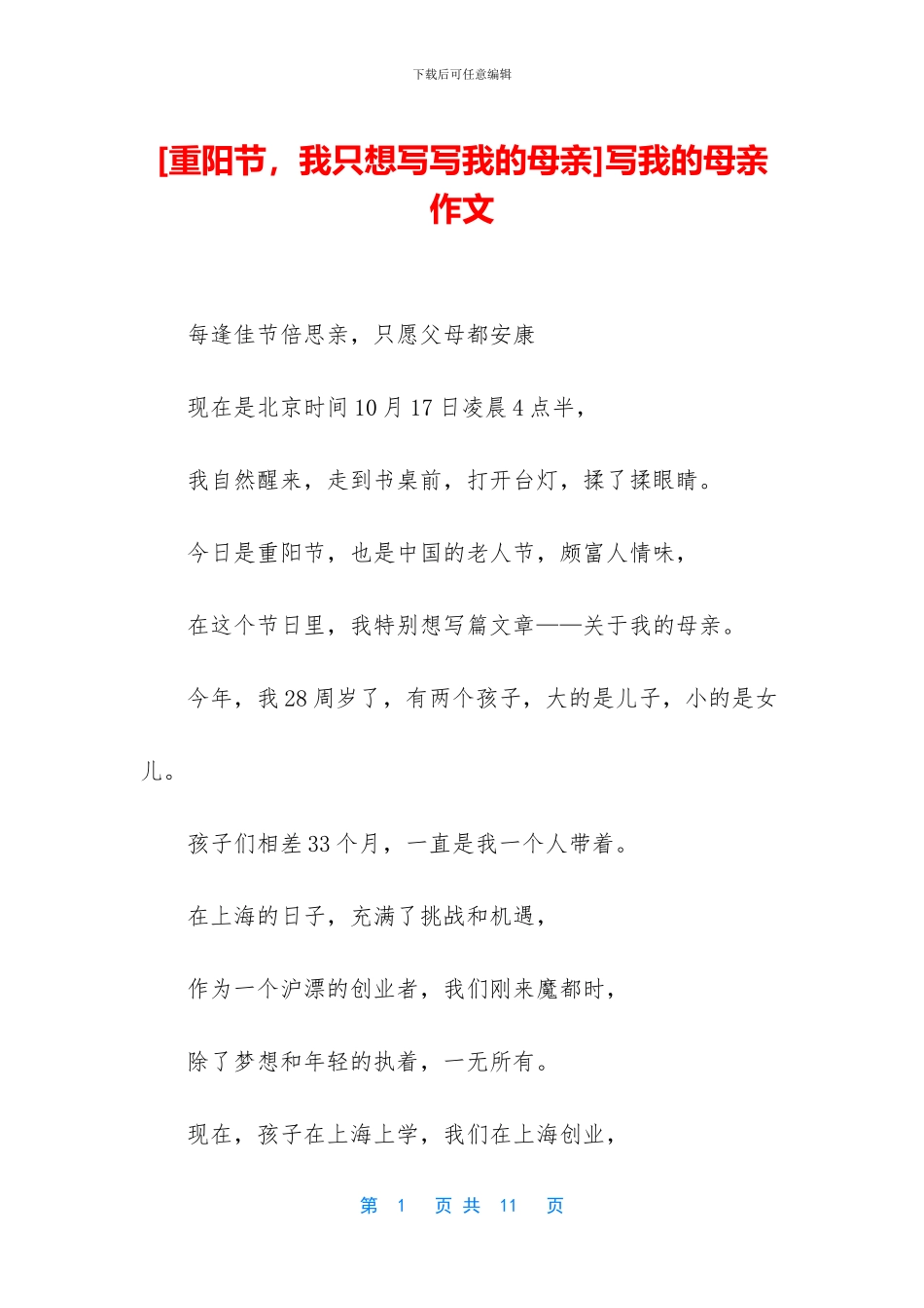 写我的母亲作文_第1页