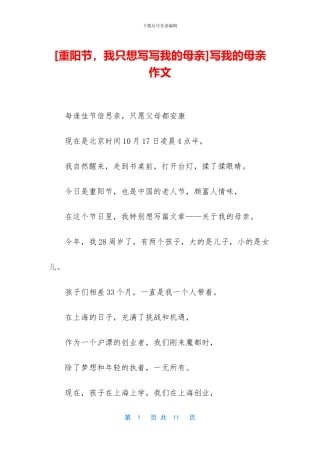 写我的母亲作文