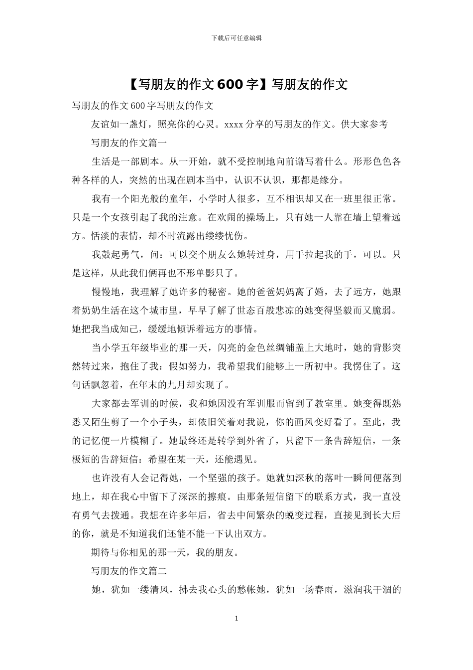 写朋友的作文_第1页