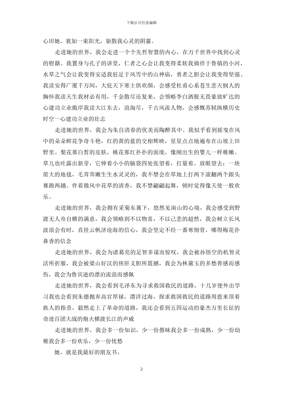 写朋友的作文_第2页