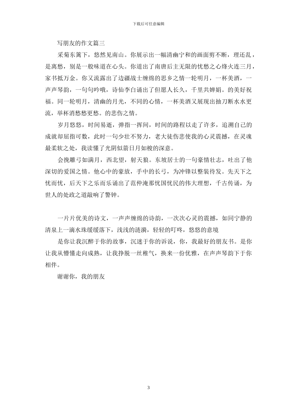 写朋友的作文_第3页
