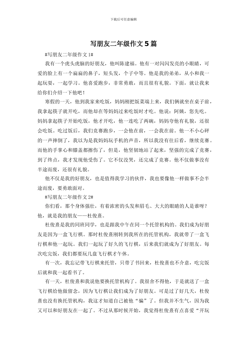 写朋友二年级作文5篇_第1页