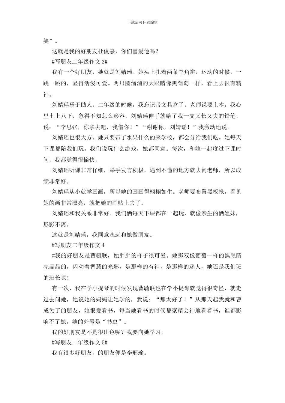 写朋友二年级作文5篇_第2页