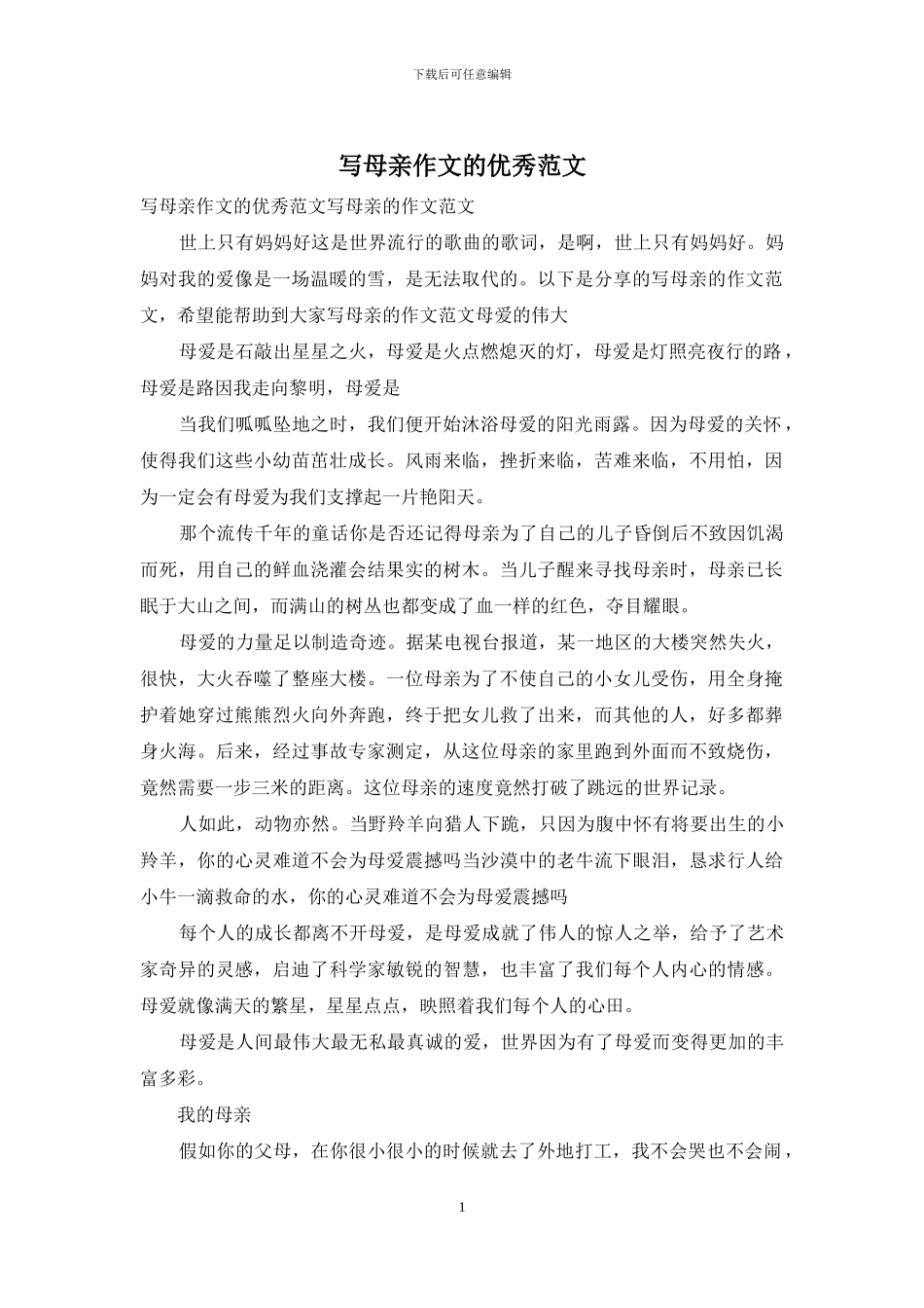 写母亲作文的优秀范文_第1页