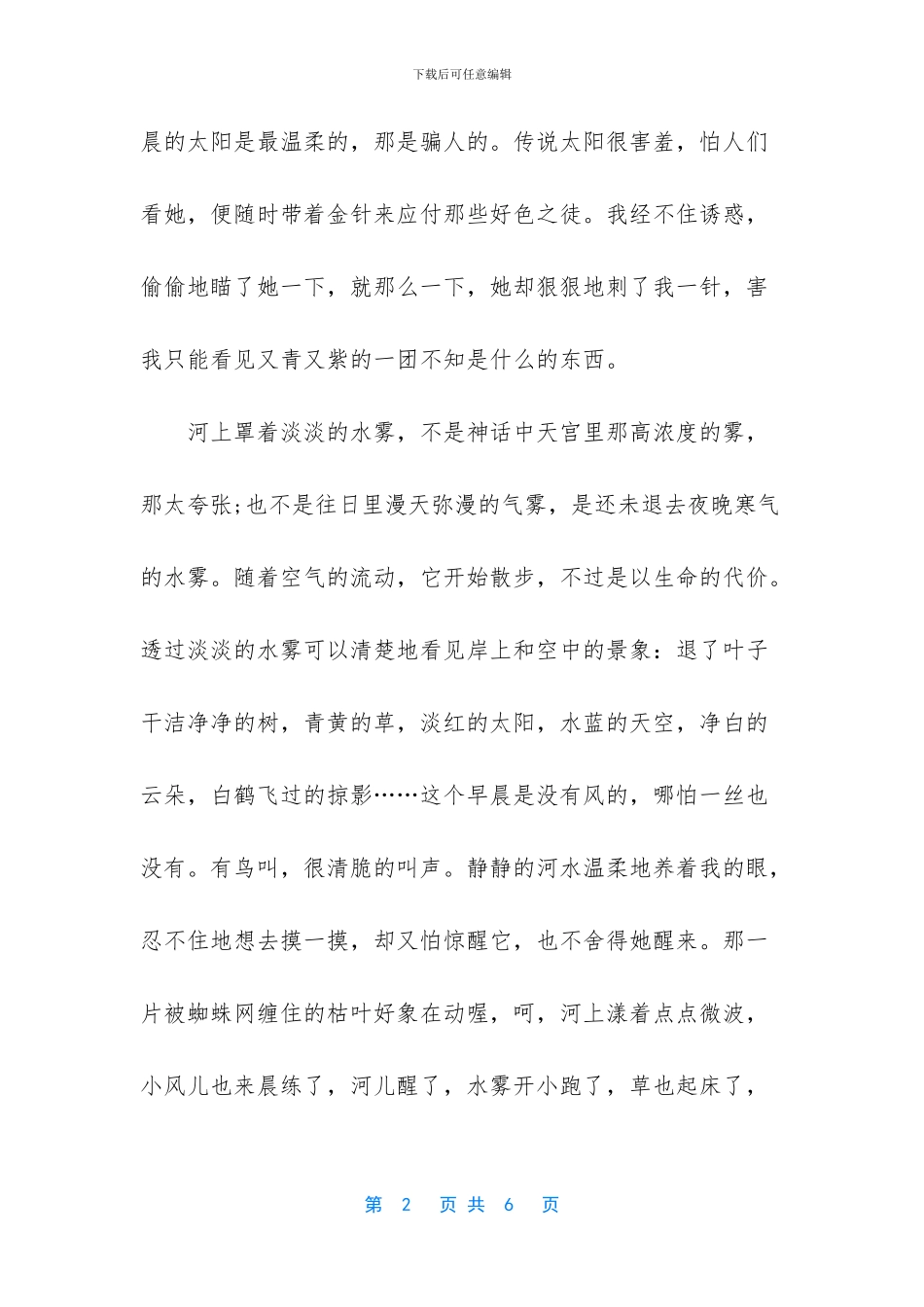 写景作文400字四年级-写景作文初中_第2页