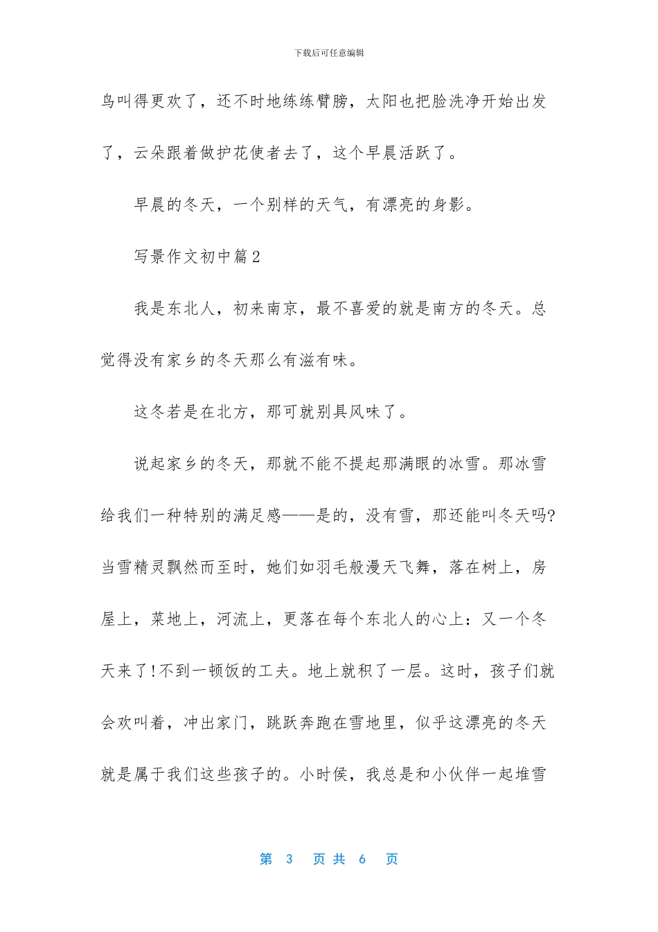 写景作文400字四年级-写景作文初中_第3页