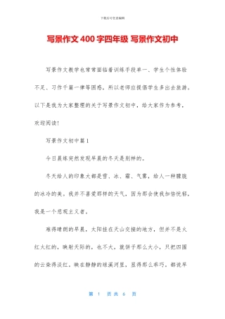 写景作文400字四年级-写景作文初中