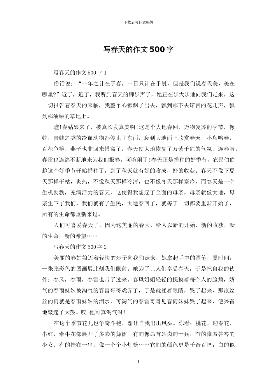 写春天的作文500字_第1页