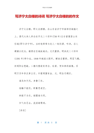 写济宁太白楼的诗词-写济宁太白楼的的作文