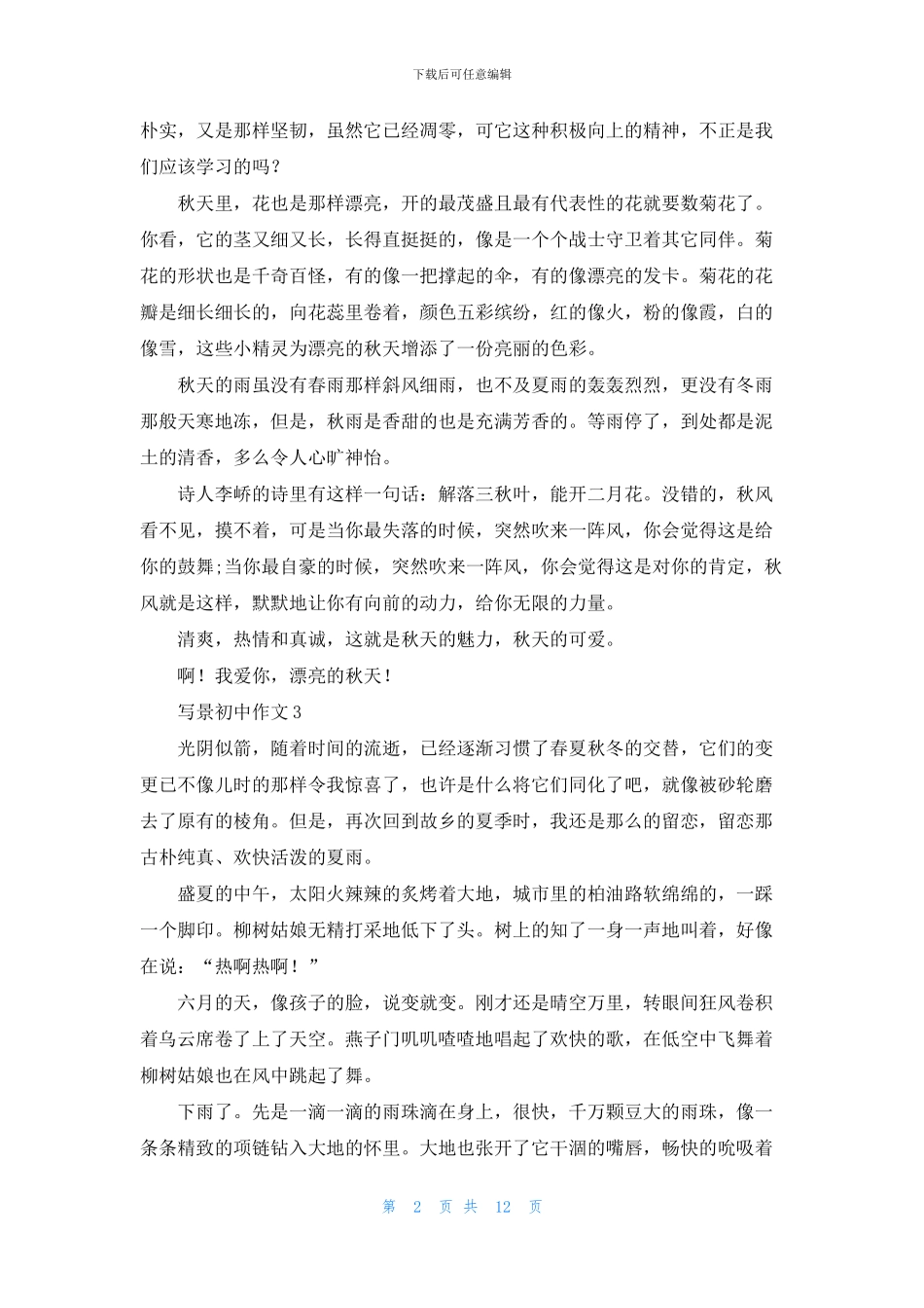 写景初中作文_第2页