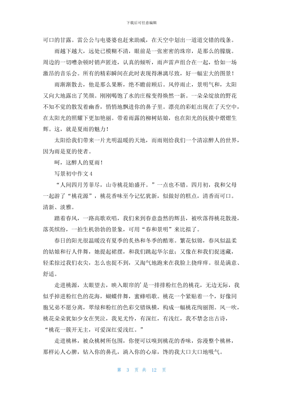 写景初中作文_第3页