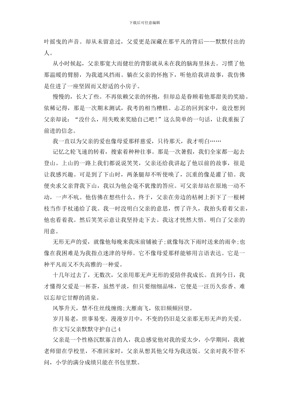 写父亲默默守护自己的作文_第3页
