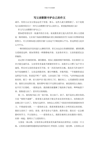 写父亲默默守护自己的作文
