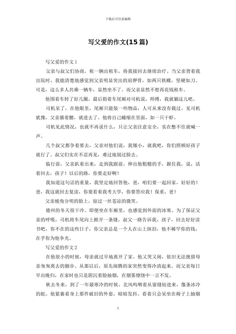 写父爱的作文_第1页