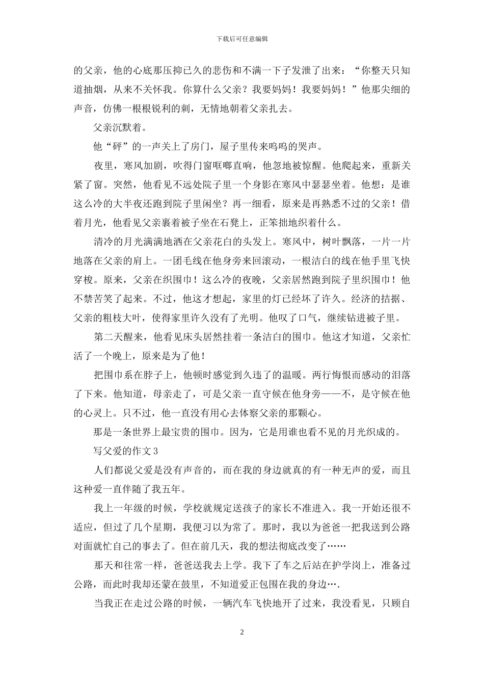 写父爱的作文_第2页