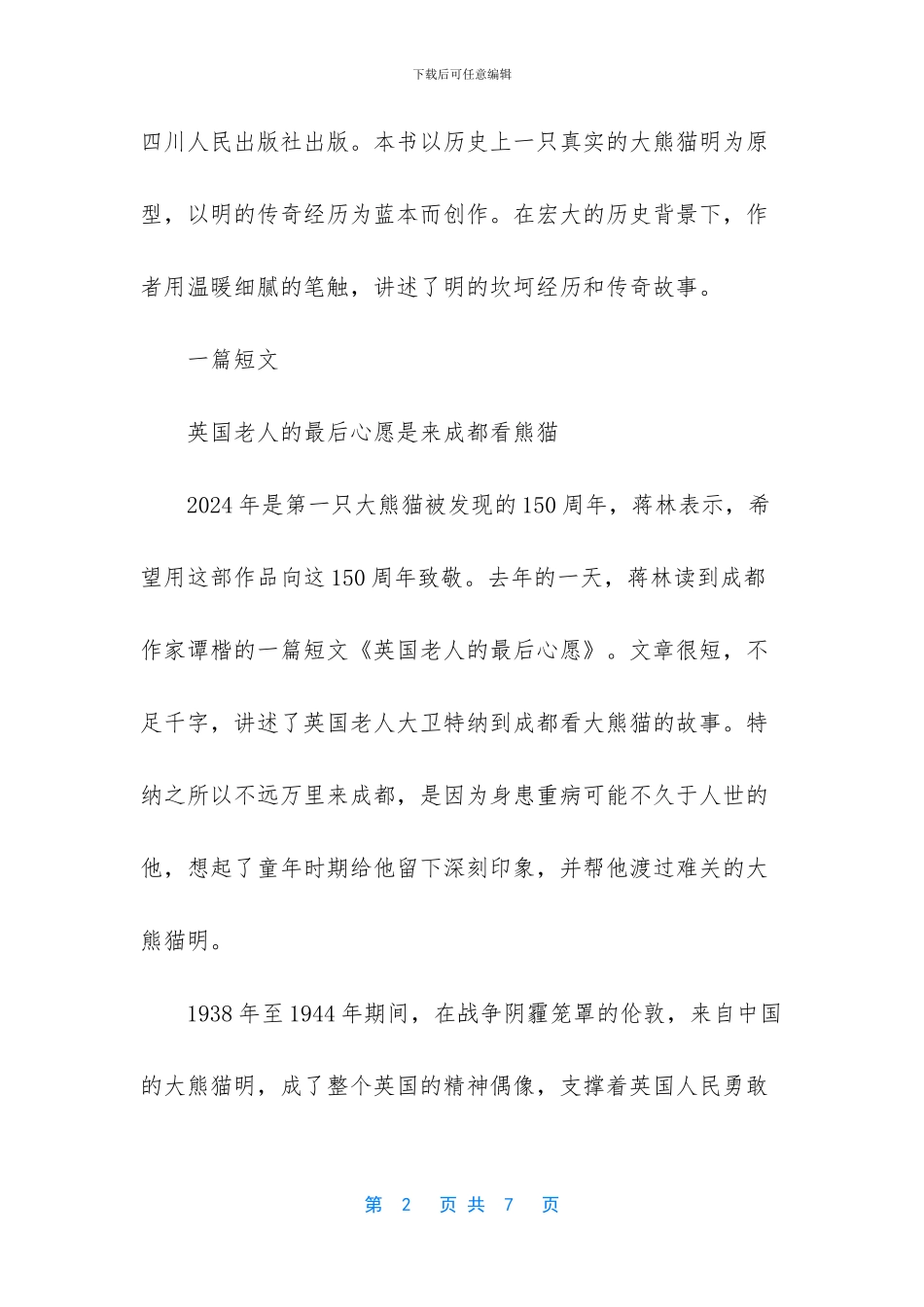 写父爱如山的作文_第2页