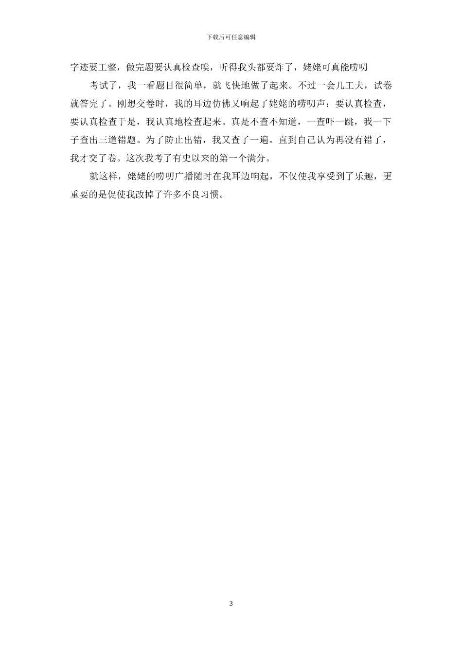 写最熟悉的一个人作文_第3页