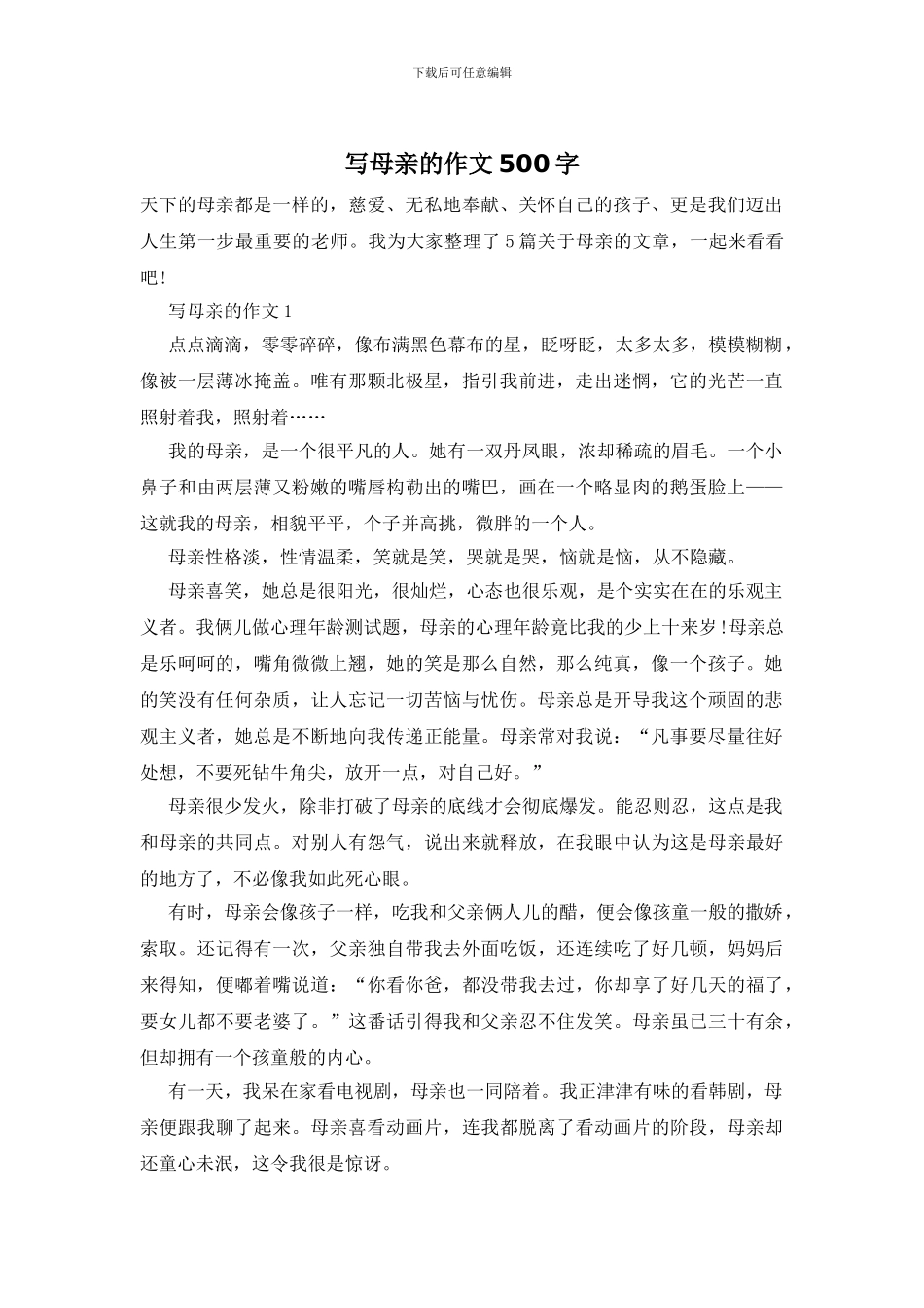 写母亲的作文500字_第1页