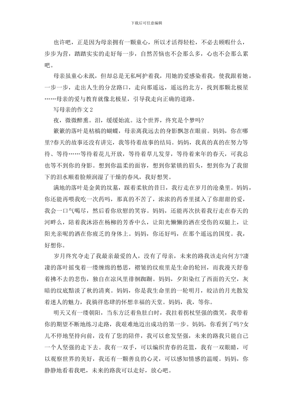 写母亲的作文500字_第2页