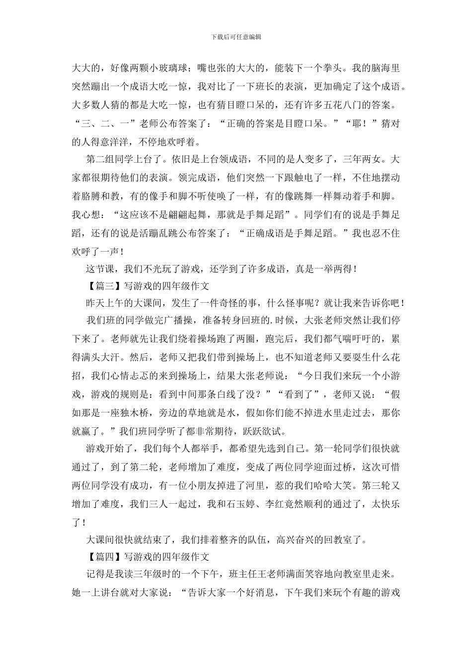 写游戏的四年级作文五篇_第2页
