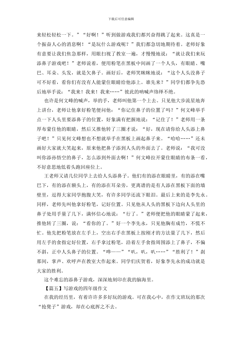 写游戏的四年级作文五篇_第3页