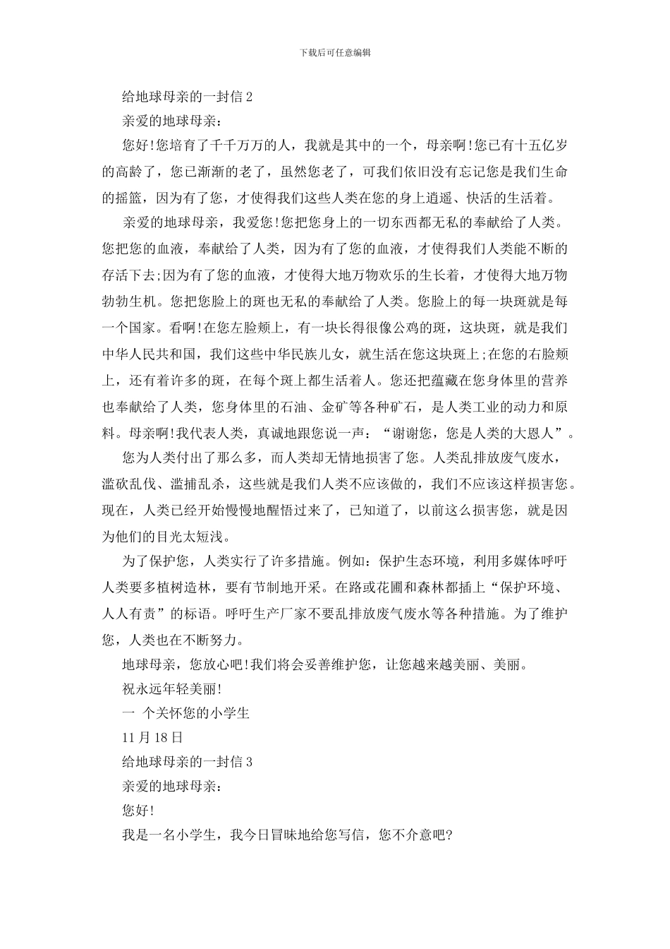 写给地球母亲的一封信作文_第2页