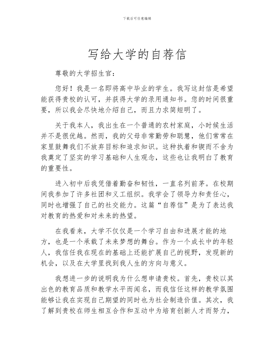 写给大学的自荐信_第1页