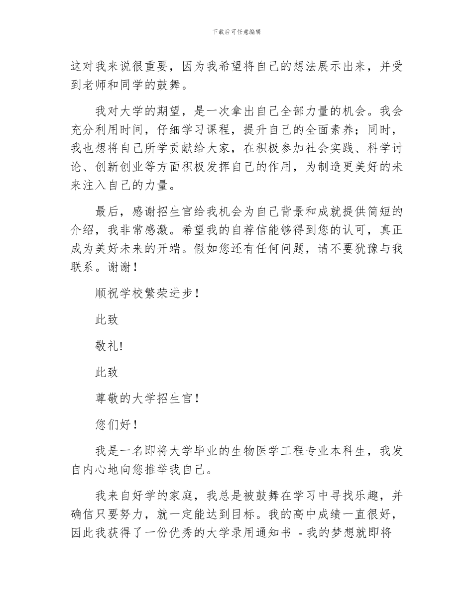 写给大学的自荐信_第2页