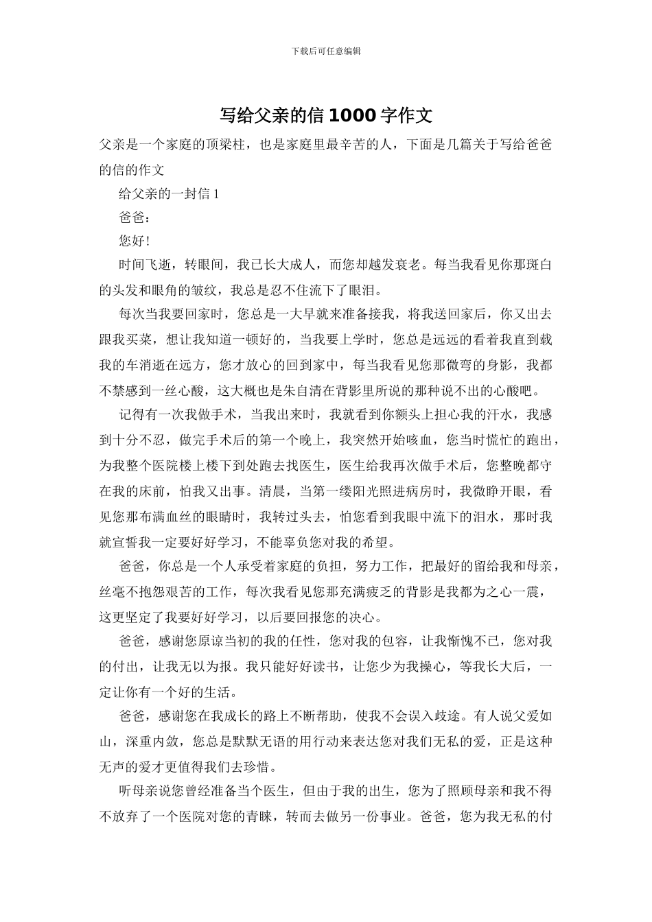 写给父亲的信1000字作文_第1页