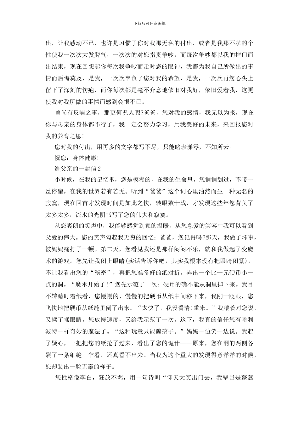 写给父亲的信1000字作文_第2页