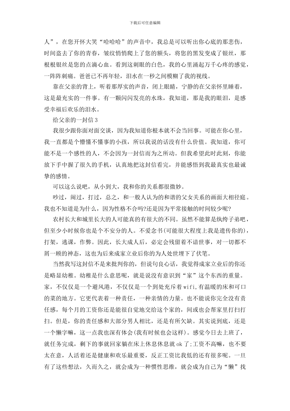 写给父亲的信1000字作文_第3页