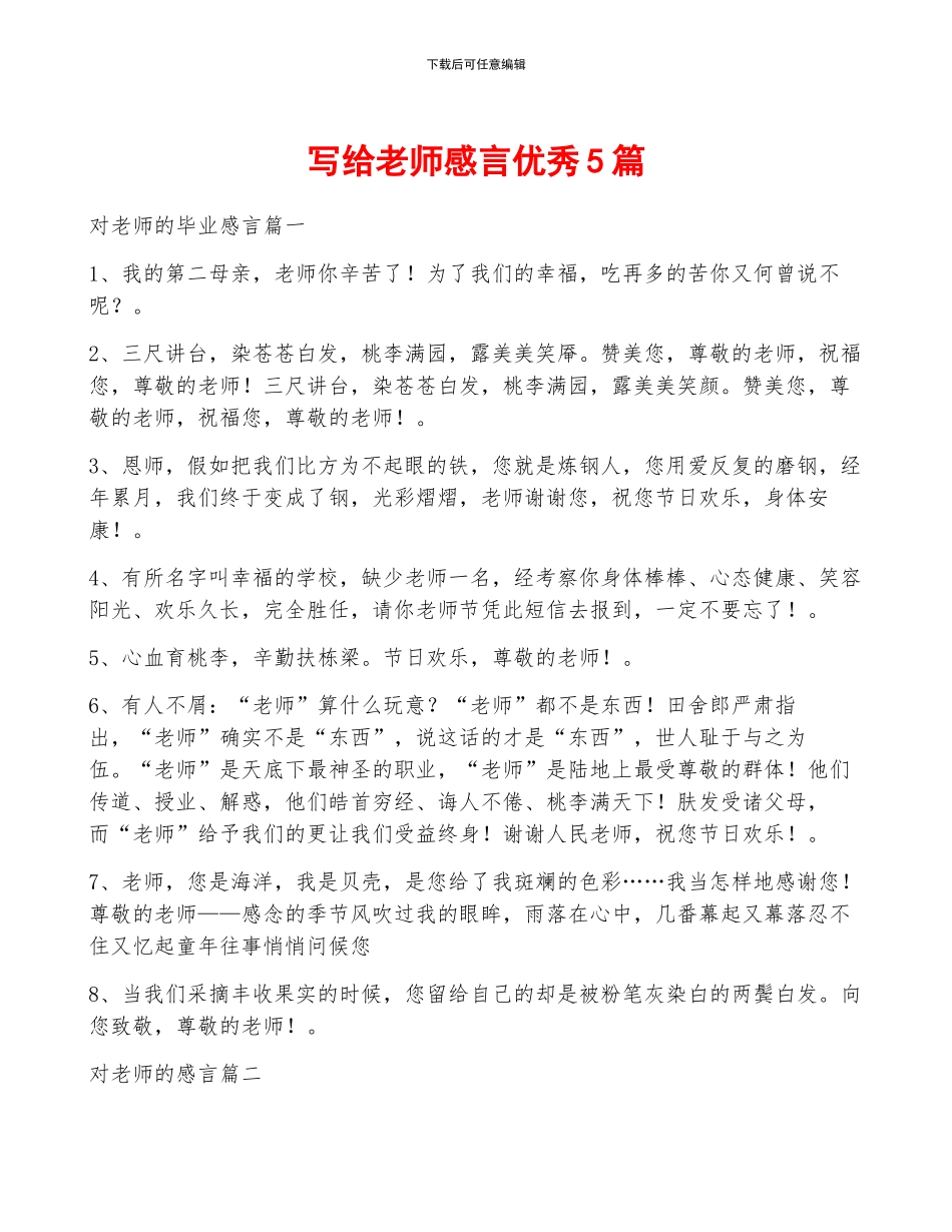 写给老师感言优秀5篇_第1页