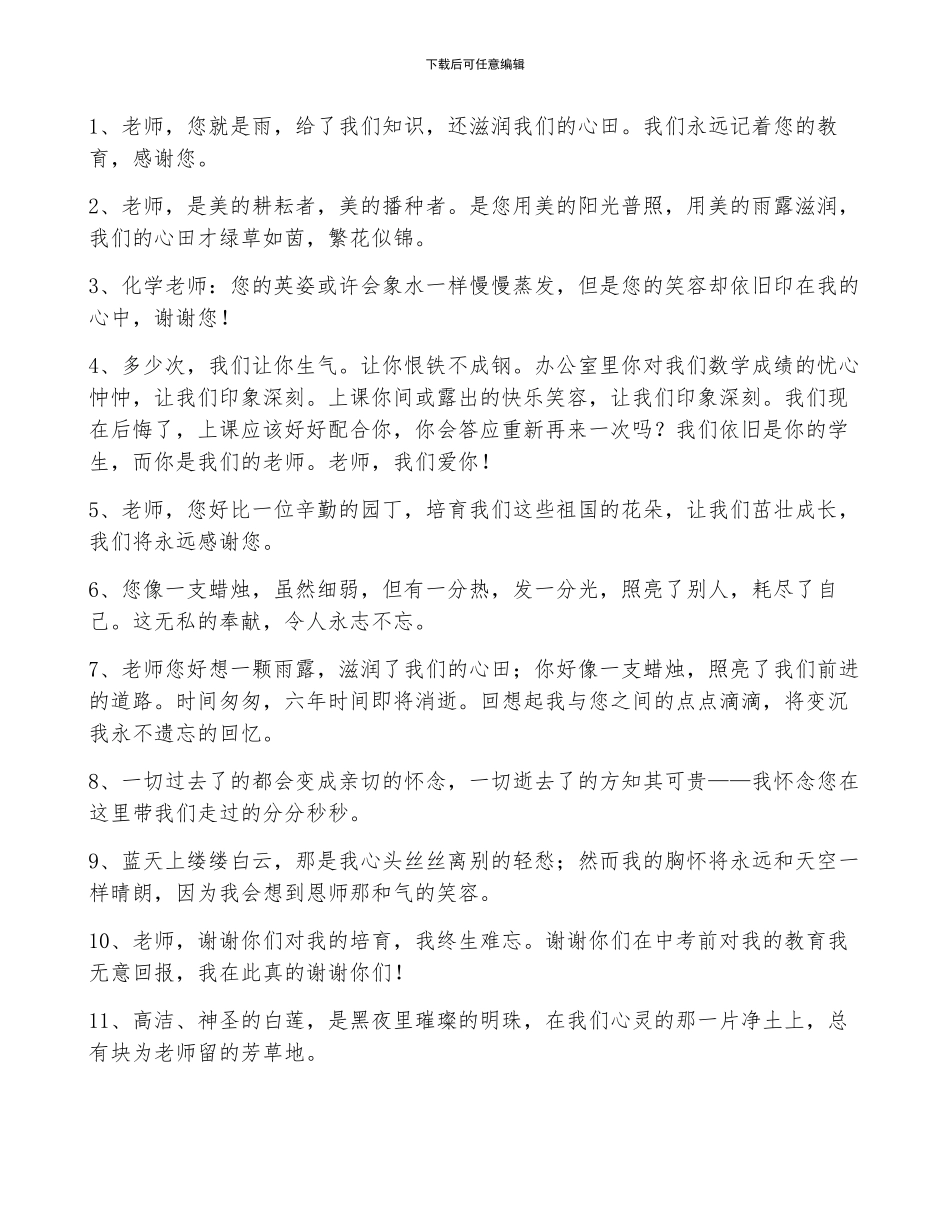 写给老师感言优秀5篇_第2页