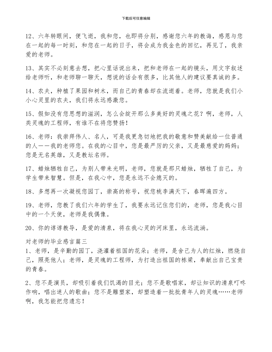 写给老师感言优秀5篇_第3页