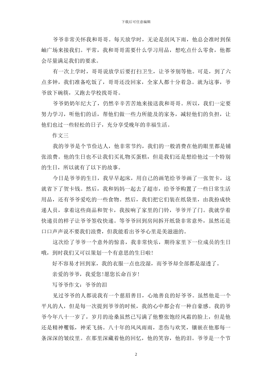 写爷爷小学生优秀作文_第2页