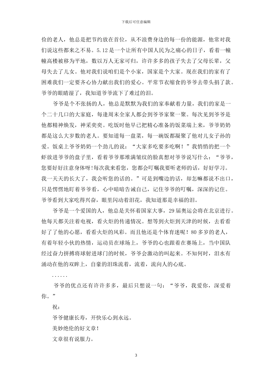 写爷爷小学生优秀作文_第3页