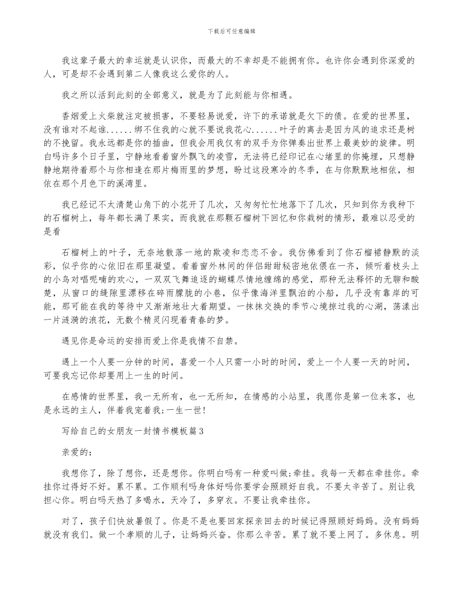 写给自己的女朋友一封情书模板_第2页
