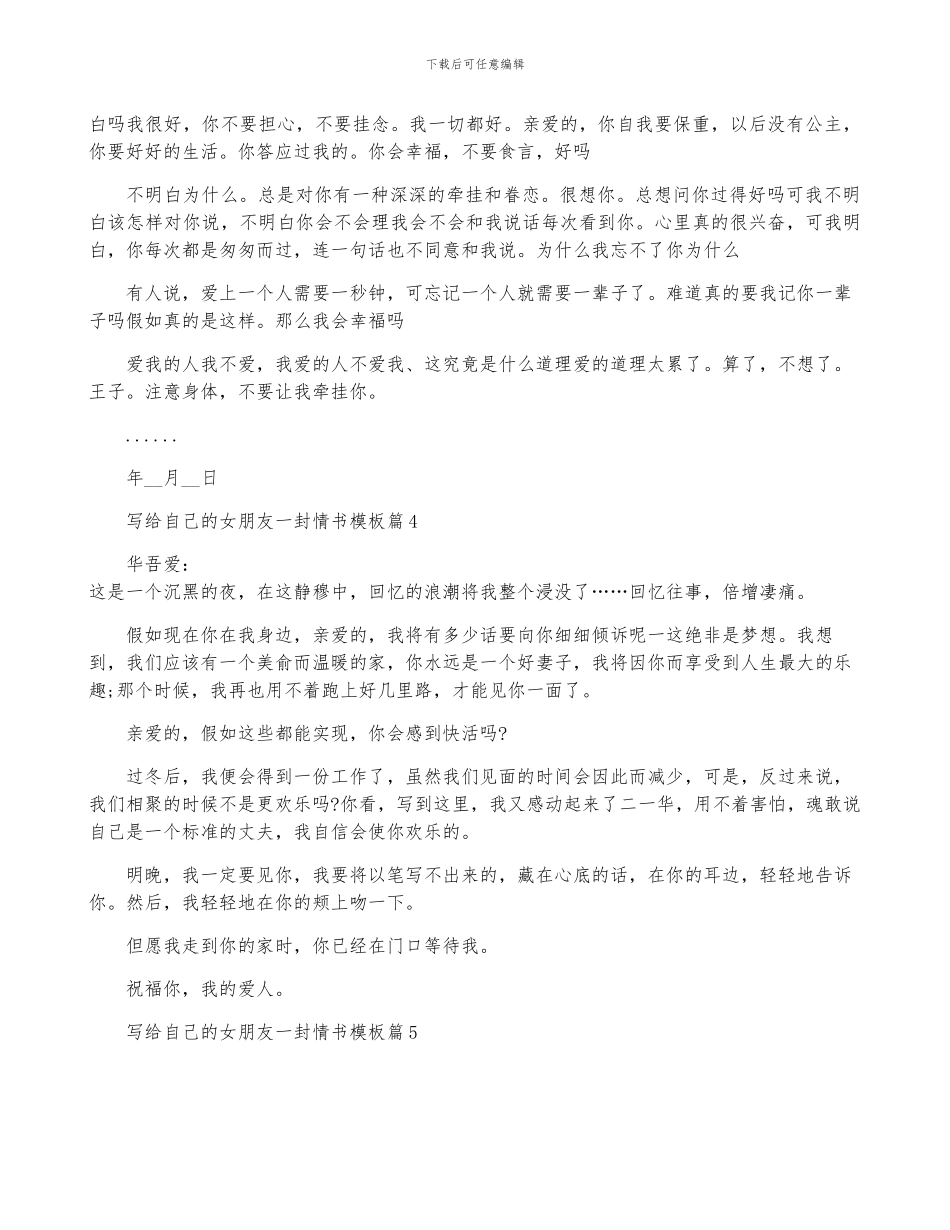 写给自己的女朋友一封情书模板_第3页