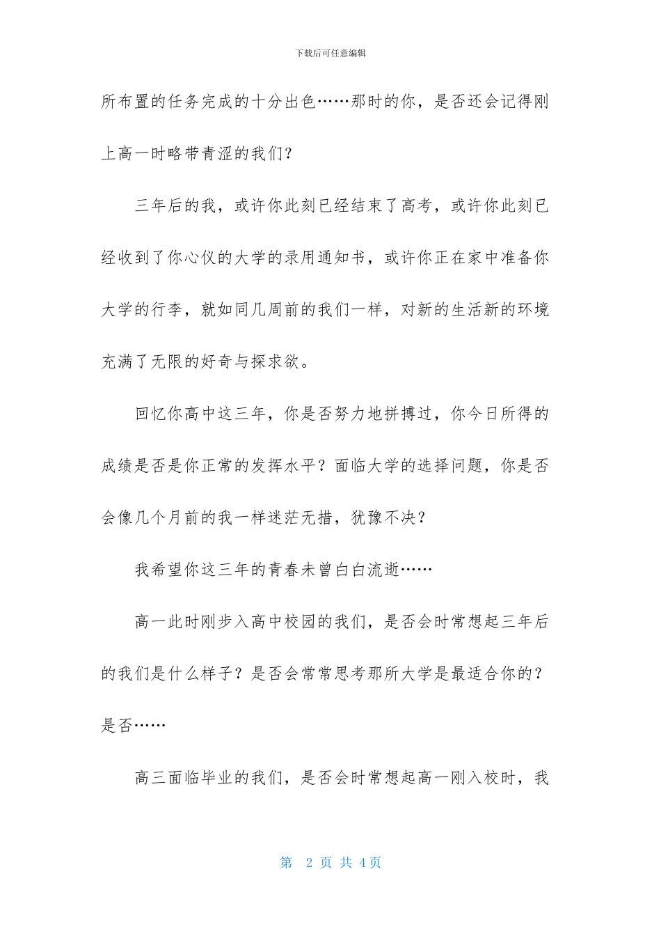 写给高三毕业时的我高中作文_第2页