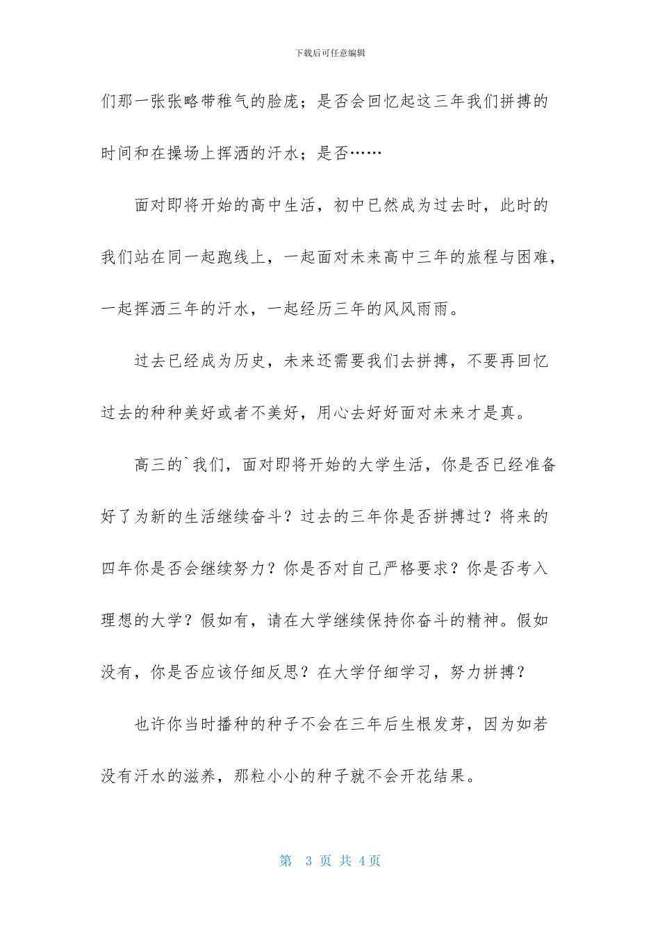 写给高三毕业时的我高中作文_第3页