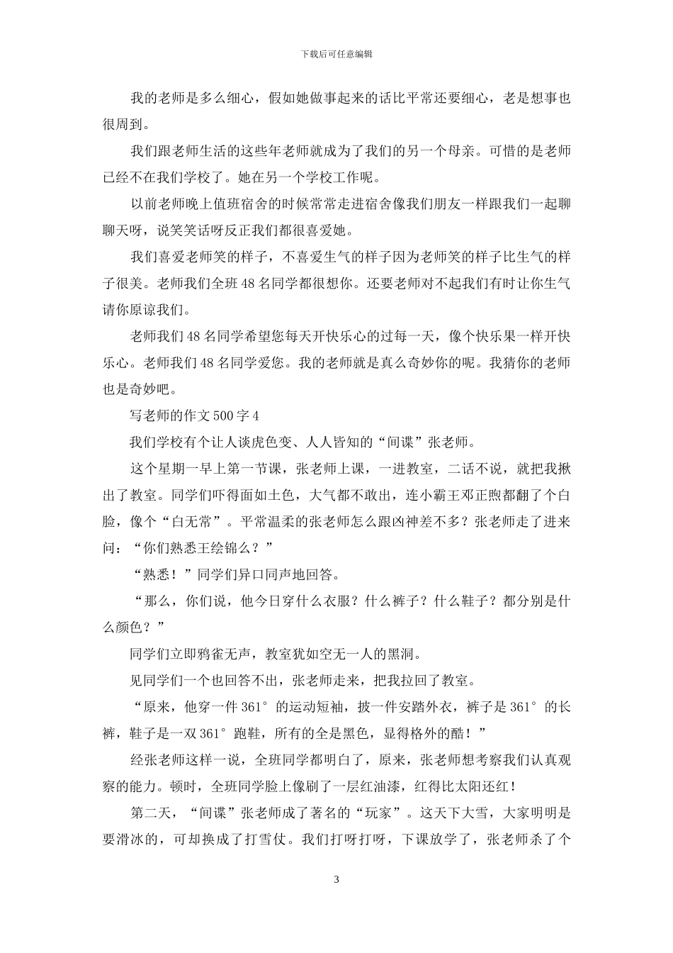 写老师的作文500字-1_第3页